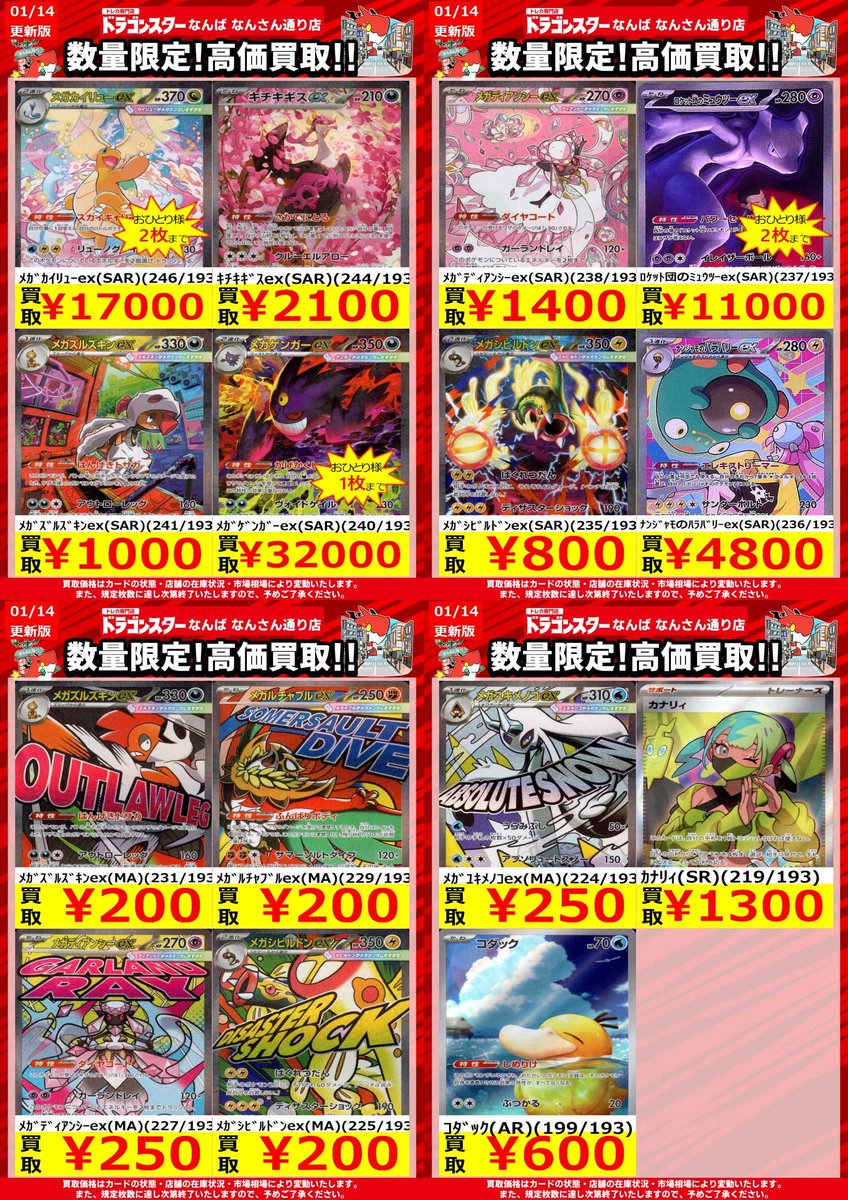 ポケモンカード】 #スタートデッキ100 #メガドリームex ✨🆕高価買取表