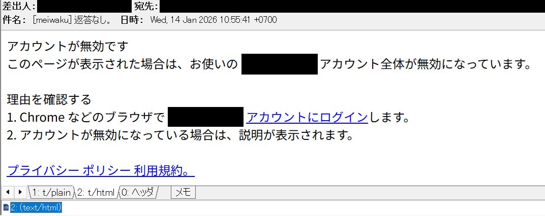 す.返信遅れます  返答なし。 No-reply. 等の件名の #不審メール/#詐欺メール。 hxxps