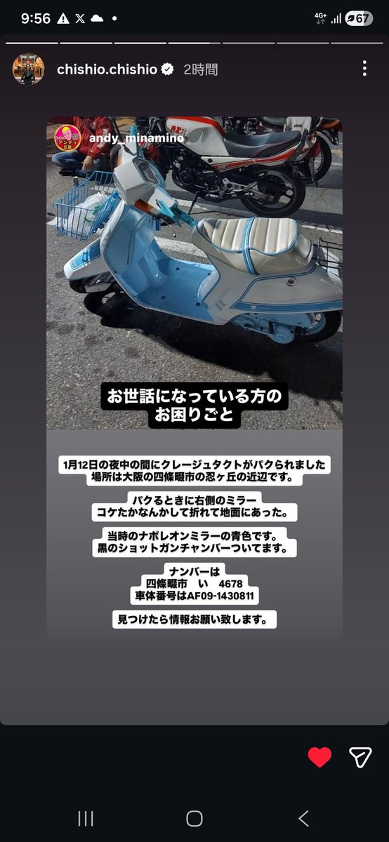 1月12日の夜中の間にクレージュタクトがパクられました。 大阪の四條畷