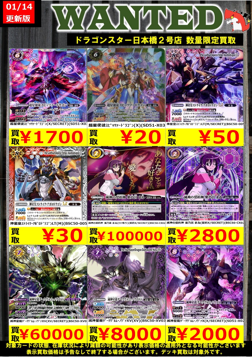 #バトルスピリッツ 01/14更新Ver. 🔥🔥新弾買取表🔥🔥