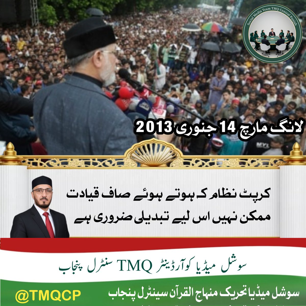 chohan1973's tweet image. پاکستان عوامی تحریک سیاست کے لیے صاف قیادت چاہتی ہے۔
#PATLongMarch2013 @TahirulQadri @PATofficialSM @TMQCP