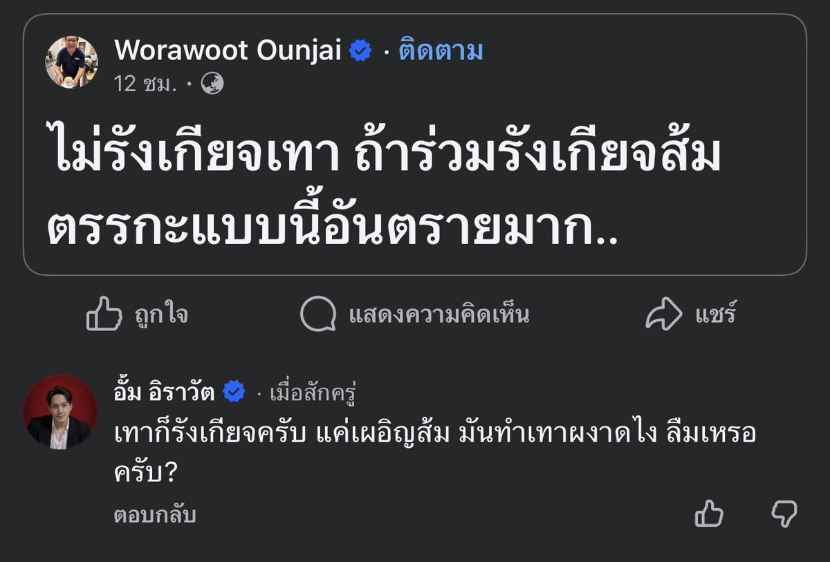 อั้ม อิราวัต tweet media