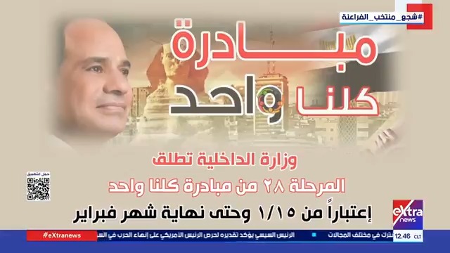 تحت رعاية الرئيس السيسي.. وزارة الداخلية تطلق فعاليات المرحلة الـ 28 من مبادرة كلنا واحد #هبة_فهمي 