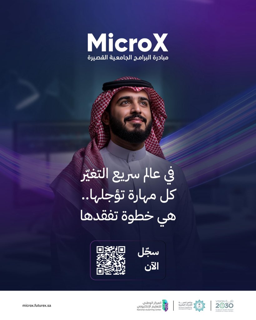 مبادرة البرامج الجامعية القصيرة MicroX tweet media