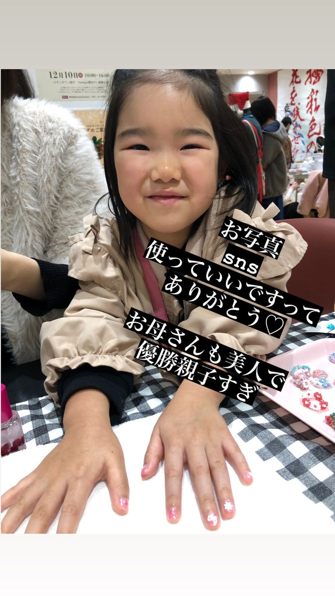 erinanails's tweet photo. 1月17日
次の土曜日は
#イオンタウン能代
キッズネイルイベント

おしゃれキッズに
ネイルします♫

#わくわくお楽しみ市

ハンドメイド作家さんの
作品やネイル体験に
いらして下さいませー

#デコラー
キッズがお好きでしょ♡
って前髪クリップなど
持って行きます♡ https://t.co/wPcEHFnWRX