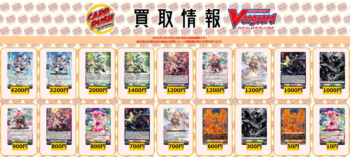 ヴァンガード 買取情報 キキィル買取さらに強化しました！ PRまだまだ