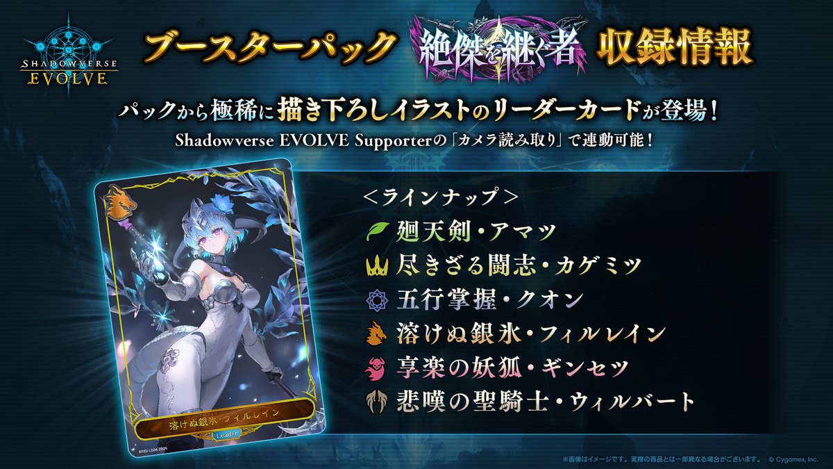 ブースターパック「絶傑を継ぐ者」商品ポイント④】 「フィルレイン