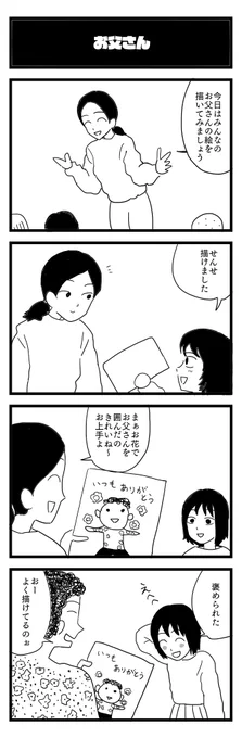 957夜目『お父さん』 