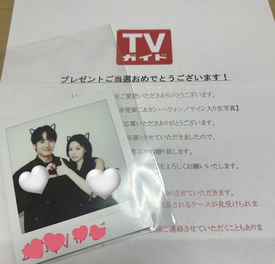 赤楚衛二 直筆サインチェキ 週刊TVガイド様の赤楚くんとカンヘウォンちゃんのサイン入りチェキ当選