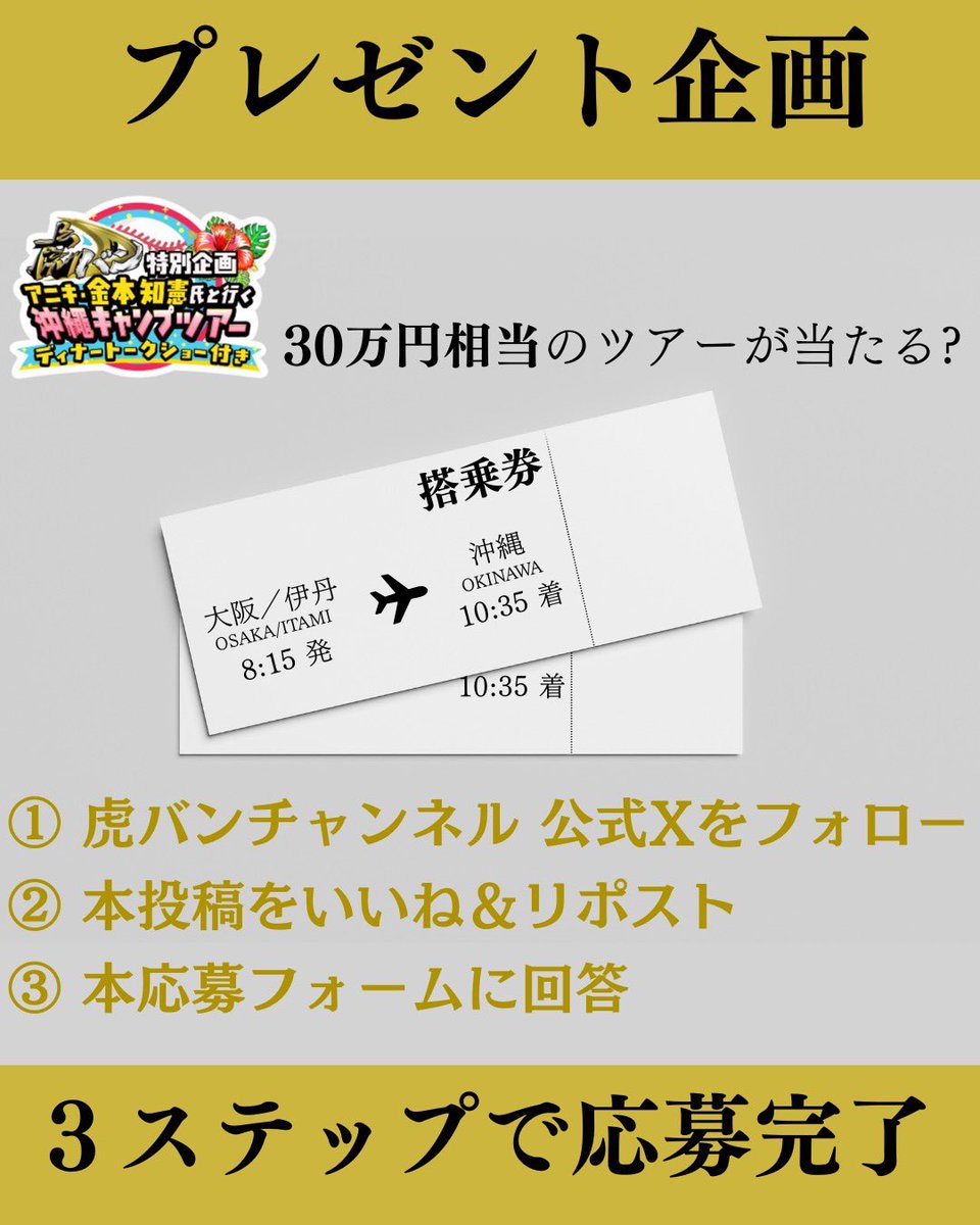 ＡＢＣは虎バン主義。 tweet media