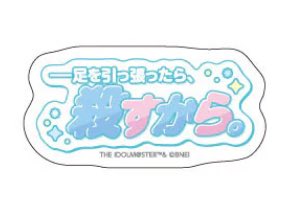 可愛いフォントにして誤魔化されてるのすごい好き