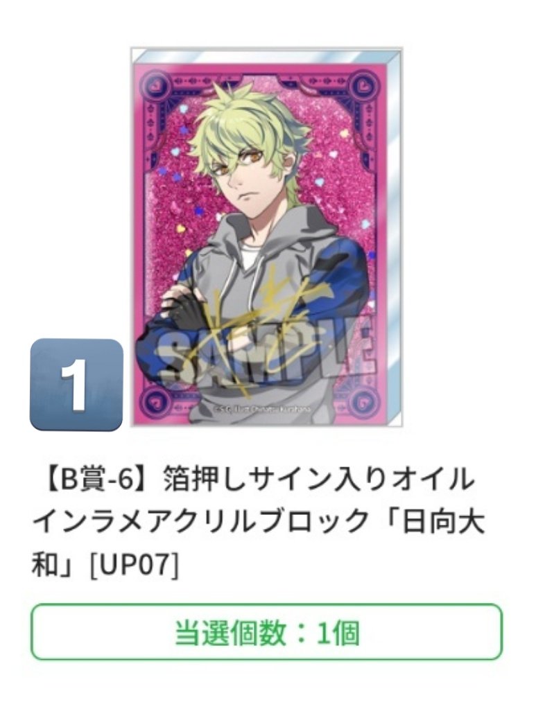 交換】うたプリ ワンダーランド WL ブロッコリーくじ RAGING くじ 譲 B