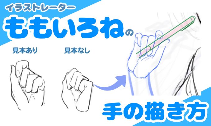 形の理解力を上げよう！ 手の描き方のコツ✌️ #絵が上手くなる記事は