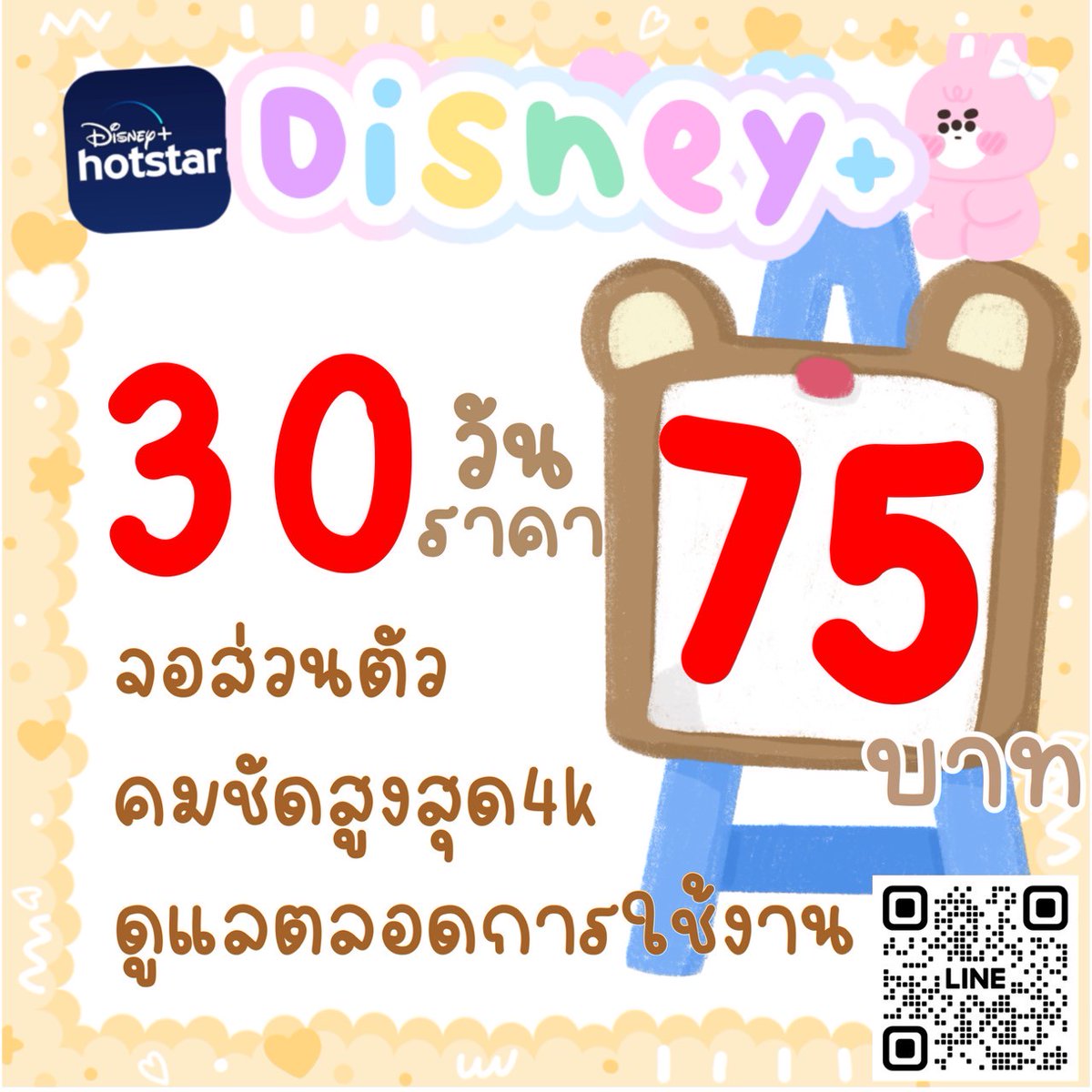 🔥โปร1.1 Disney+Hotstar 30 day 🔥

📍— จอละ 75฿ [ ปกติ 90฿ ]

🌷˖ รี = รับโปร
🌷˖ จอส่วนตัว,แพคเกจ4k
🌷˖ ดูtv,pc ได้ไม่บวกเพิ่ม

👛-° ไลน์ตอบไว : lin.ee/067lIYb

#หารดิสนีย์ #หารดิสนีย์ราคาถูก #หารdisney #หารdisneyราคาถูก