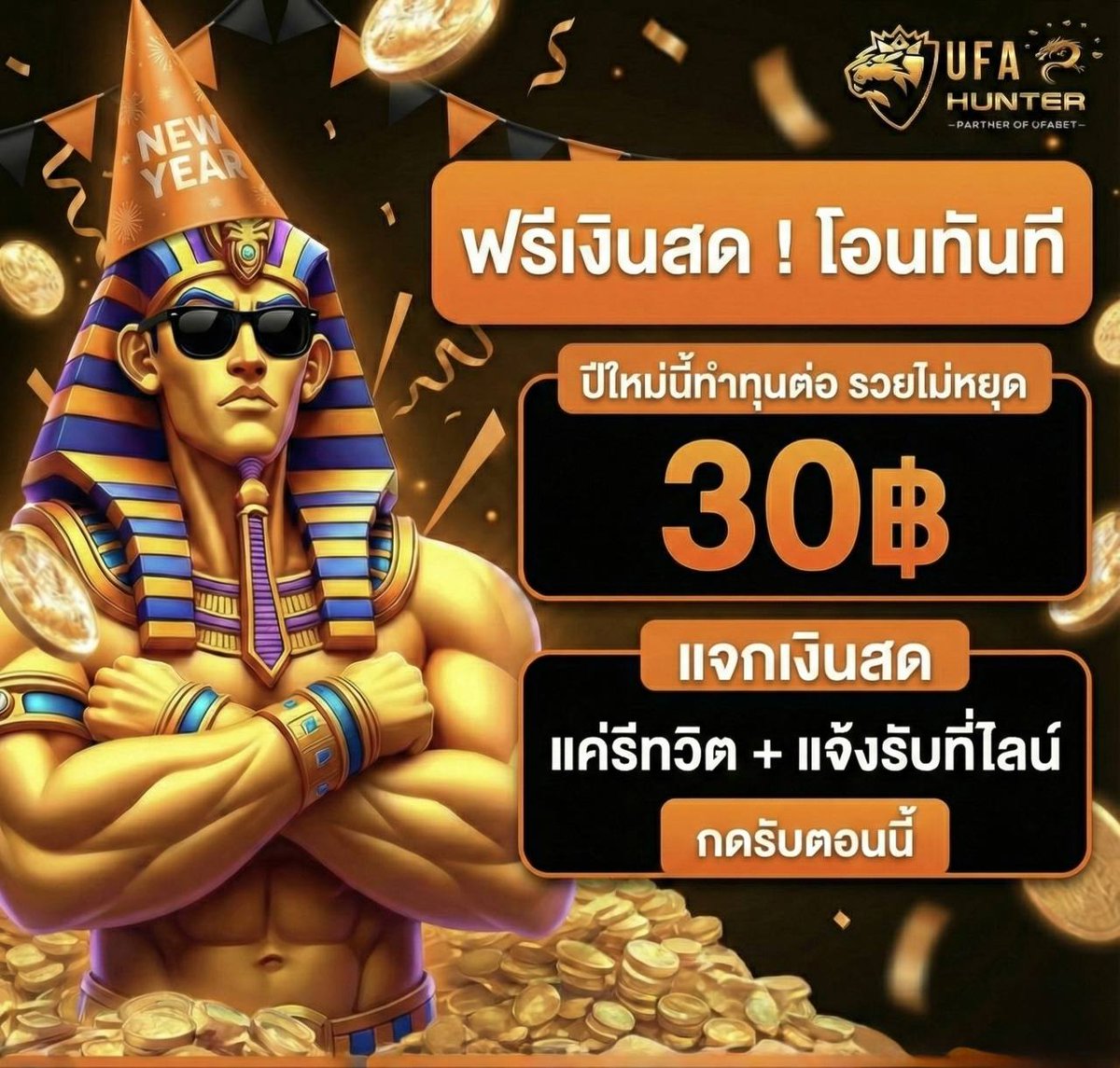 masterpg168's tweet image. 📢 แจกเงินสด 30฿ จำนวนจำกัด
⚡️ แจกเงินสด 30฿ คุ้มๆวันนี้เท่านั้น 

✅  รีทวิต + เม้น “ รับฟรีเงินสด 30฿ ” 
แคปรับ &amp;gt; lin.ee/EKVoCun

หรือเลือกฝาก 50฿ แล้วรับเงินเลยทันที 🔥

➡️ สมัครผ่านช่องทางนี้เท่านั้น  &amp;gt; ufahunter2.net/u/9bf3-1c7f-f0…

#ufahunter