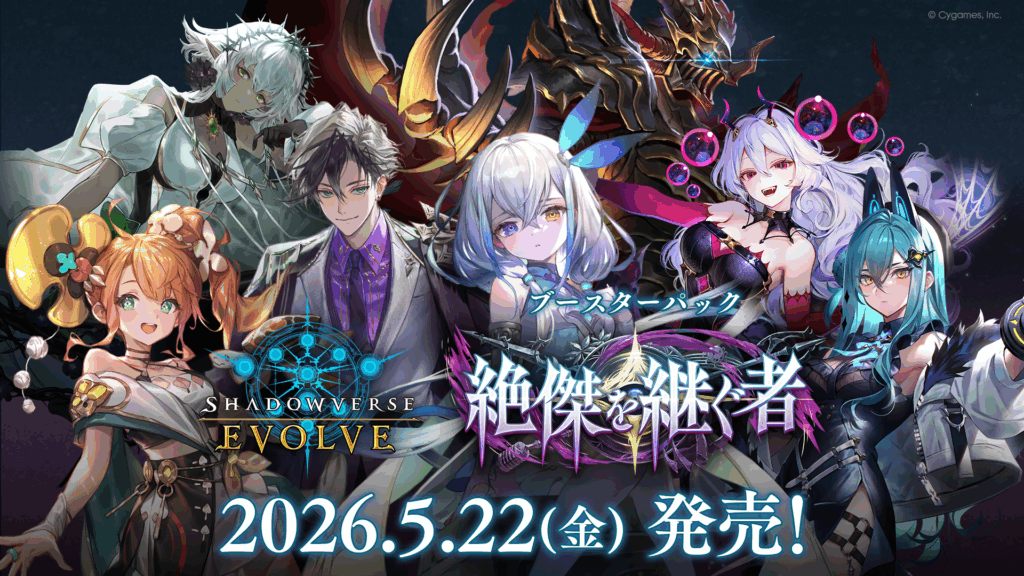 シャドマガ ニュース📰】 5月22日(金)にShadowverse EVOLVE ブースター