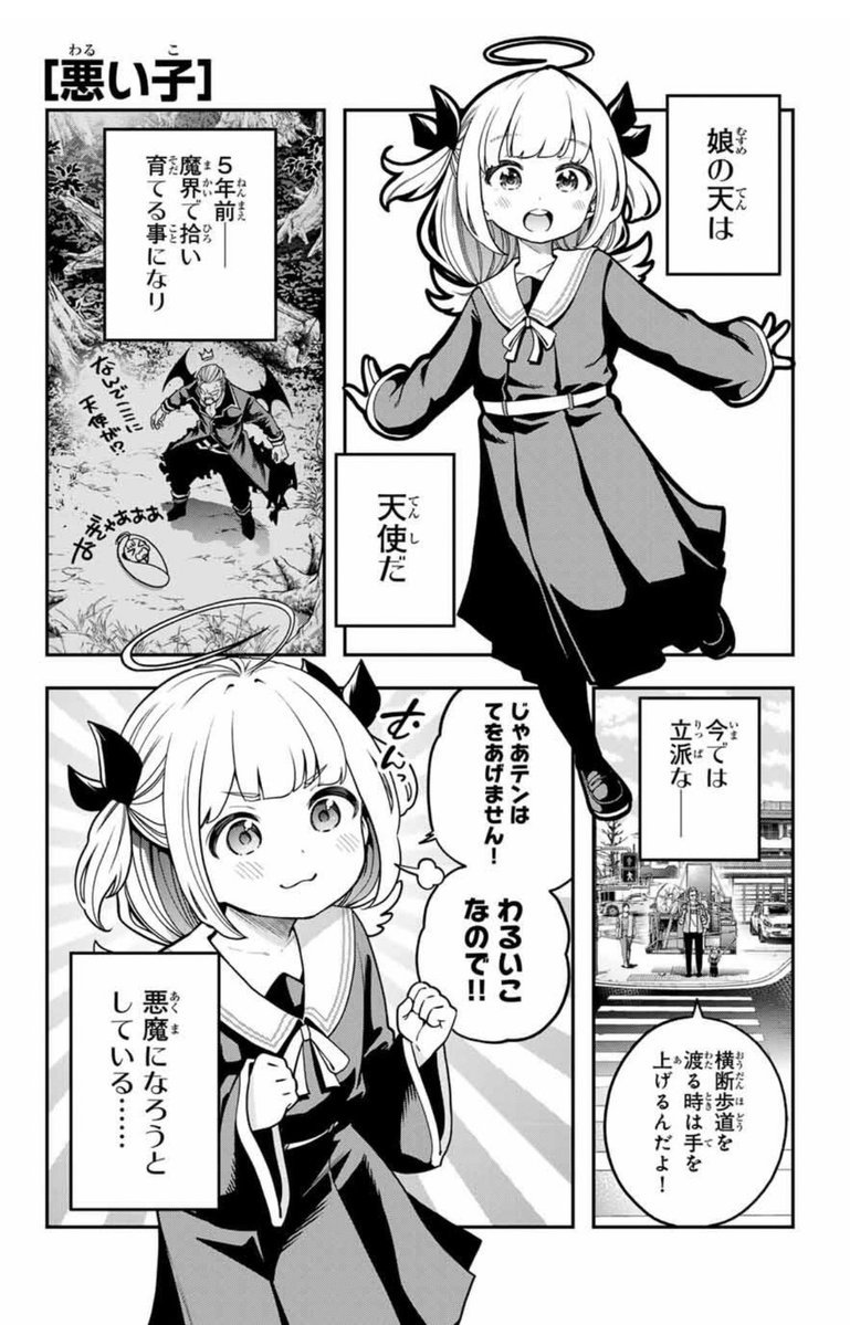 悪魔の父と天使の娘が日本で暮らす話(1/4) 