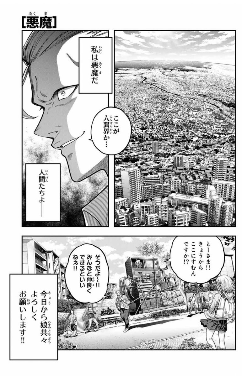 悪魔の父と天使の娘が日本で暮らす話(1/4) 