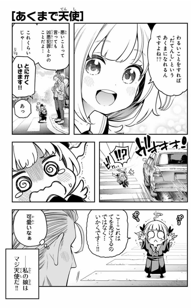 悪魔の父と天使の娘が日本で暮らす話(1/4) 