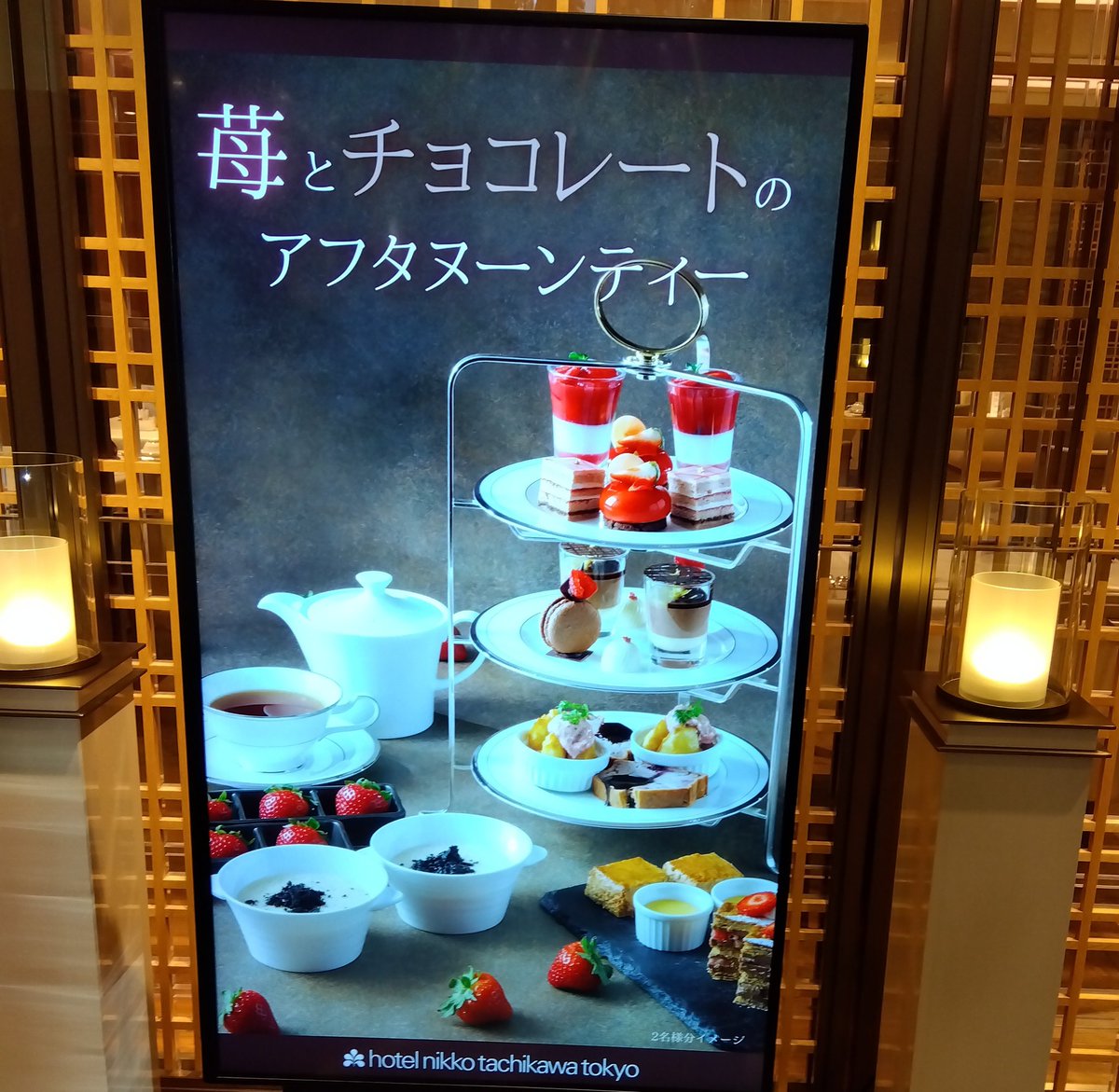 setanami's tweet image. サポ活のない1月🍓苺とチョコレートのアフタヌーンティー🍓年齢問わず女子が喜ぶ組み合わせ💕大学帰りの娘とLevel50母で行ってきました✨笑✨きっかけはCycleという共済組合の冊子でして、いつも眺めてるだけだったのですが💕最高でした✨ #ホテル日航立川東京 #アフタヌーンティー