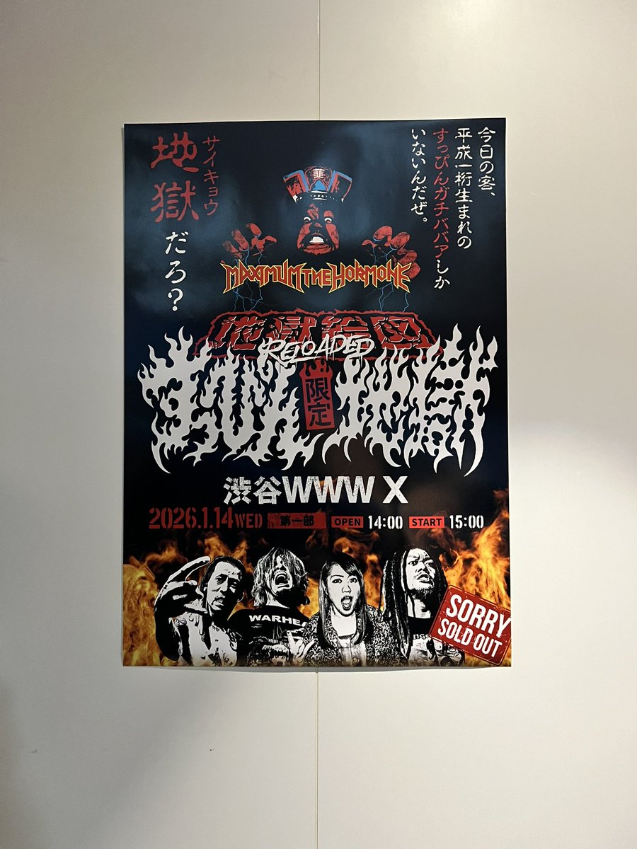 s___kz130's tweet photo. 初めてホルモンのライブに参戦したけど、めっちゃ楽しかったー！
そしてやっぱりライブは良いなぁと改めて感じました🫶

#マキシマムザホルモン
#地獄絵図 
#平成一桁ガチババア https://t.co/9Kh17HEzjz