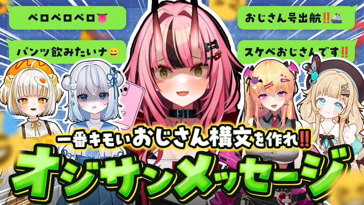 【実績公開】
犬塚いちごさん(<a href="/shiba_15_/">犬塚いちご🐶🍓声優</a> )の
動画サムネイル制作させていただきました！

おじさん構文から連想されるLINEぽさを意識して作成しました✨
とても面白い動画になっているのでぜひご視聴ください😁‼️

動画URL⬇️
youtu.be/F7Ta2dHM7Gc?si…