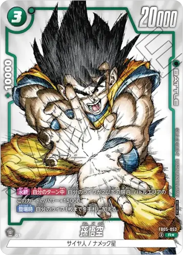 ドラゴンボールスーパーカードゲーム『1st COMPLETE CARD COLLECTION