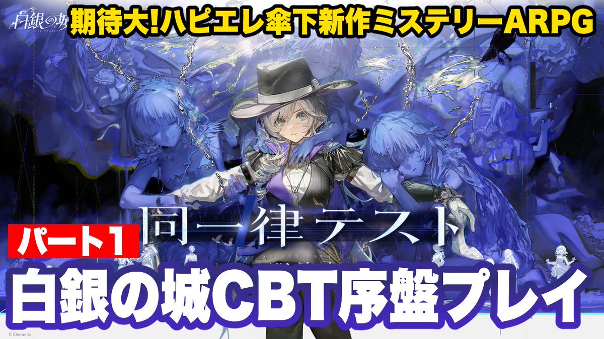 mys_ch_in's tweet image. 昨日の動画は白銀の城CBTをアップしました🐣ハピエレ傘下の新作ARPG🌟都市型オープンワールド×探偵ミステリー🔍バトルはパリィメインの本格アクション✊バトルは鳴潮とか好きな人、雰囲気はリバース1999とか好きな人に良さそう☕️

👉動画はこちら
youtu.be/rtLtX6JqGBY
#白銀の城 #SilverPalace