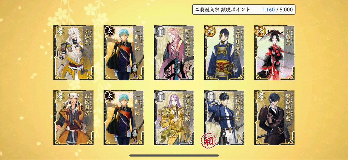 dotpotrat's tweet image. 富士札10連！！ありがとう物吉！！！！