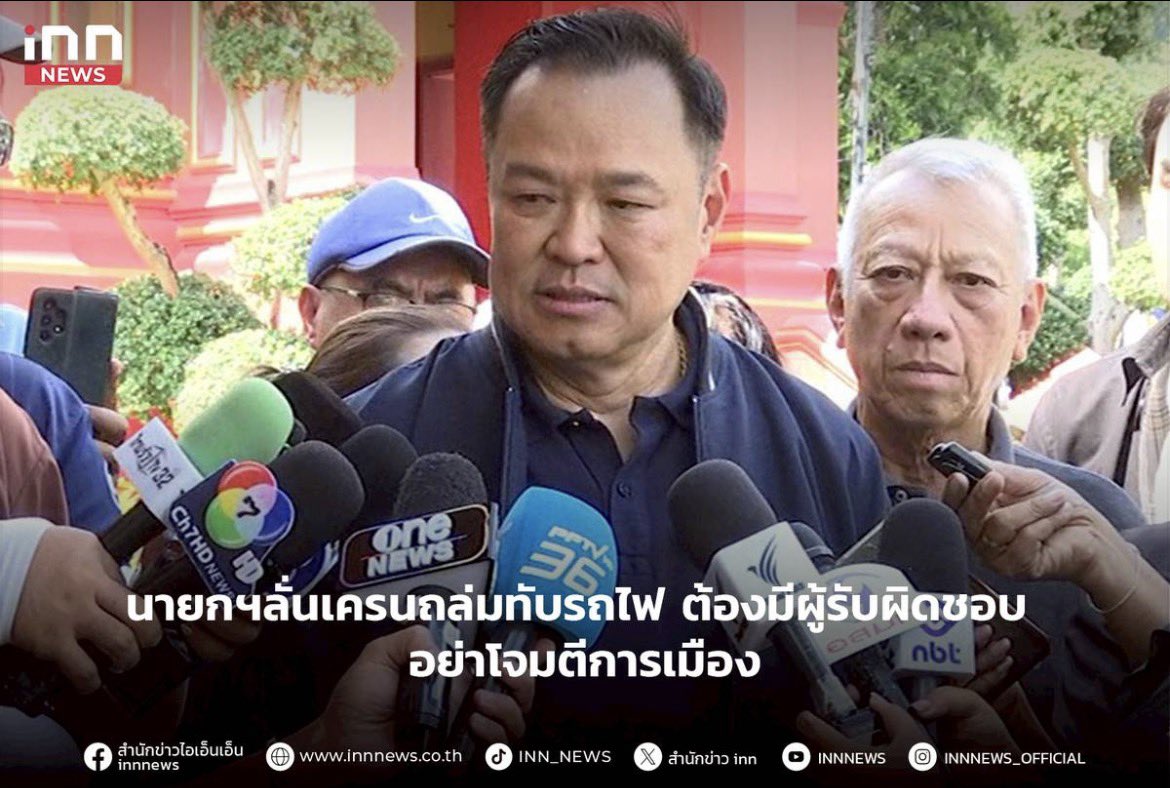 bpsn98's tweet image. อีหนูโคตรทุเรศ บอกสื่ออย่าเอาเรื่องเครนถล่มมาโจมตีการเมือง แต่ตัวเองให้สัมภาษณ์สื่อเมนชั่นถึงสุริยะ คือตั้งใจจะพูดเอาผลการเมืองแหละ และก็ทำขึงขังให้ผู้ว่า รฟท. พิจารณาตัวเอง แต่คนนี้มึงตั้งมาเองหลังจากกดดันคนเก่าลาออก จากคดีที่ดินเขากระโดง

สภาพนี้ไม่ควรเป็นผู้นำใครทั้งนั้น