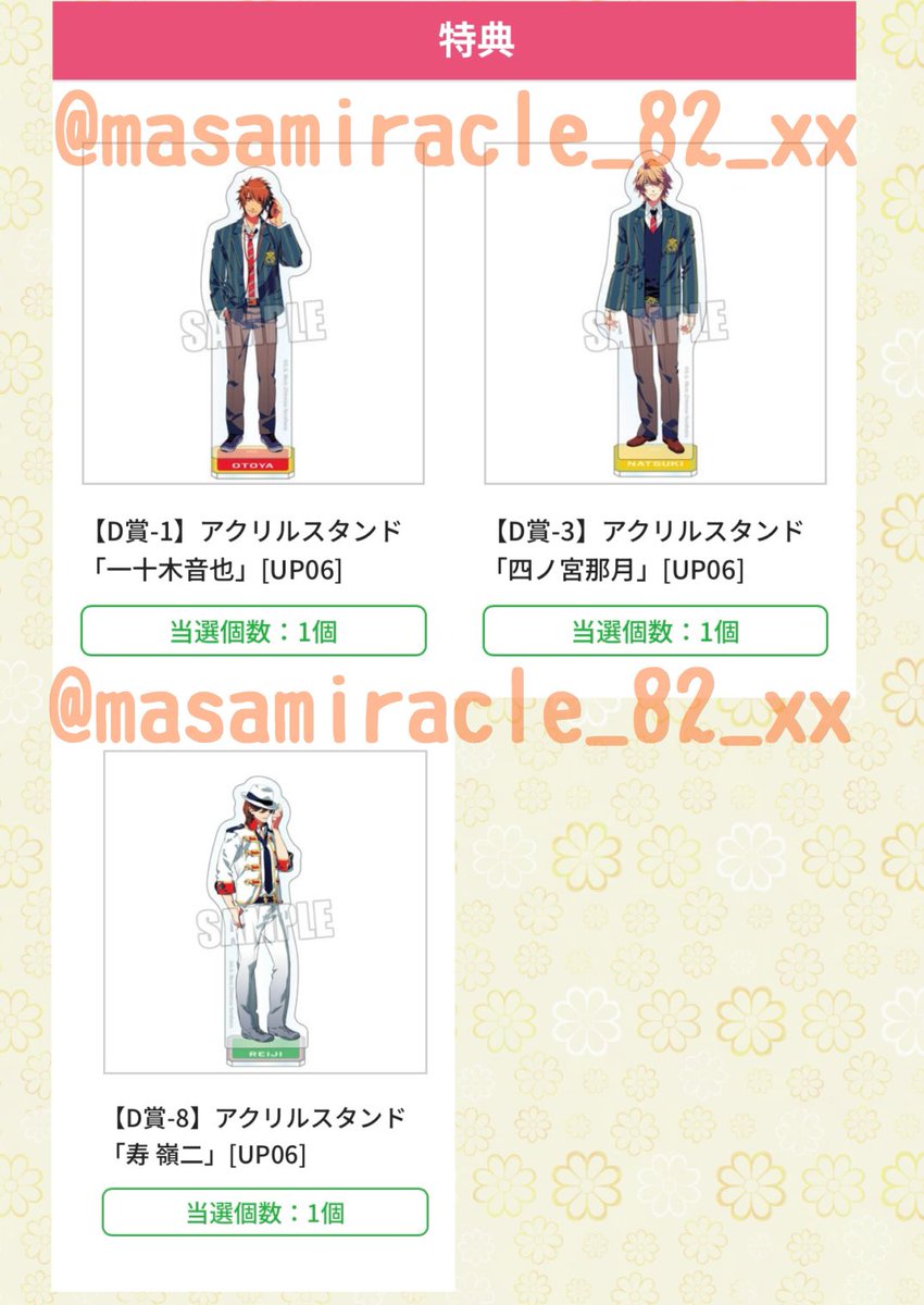 交換】うたプリ 15th Anniversary ブロッコリーオンライン くじ ブロ