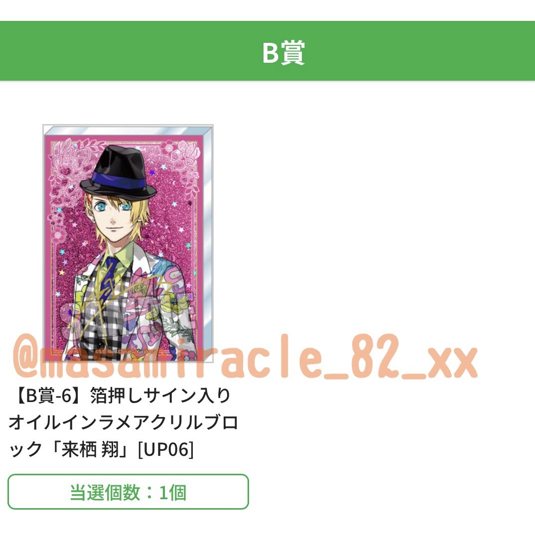 B賞 神宮寺レン ブロくじ アクリルブロック