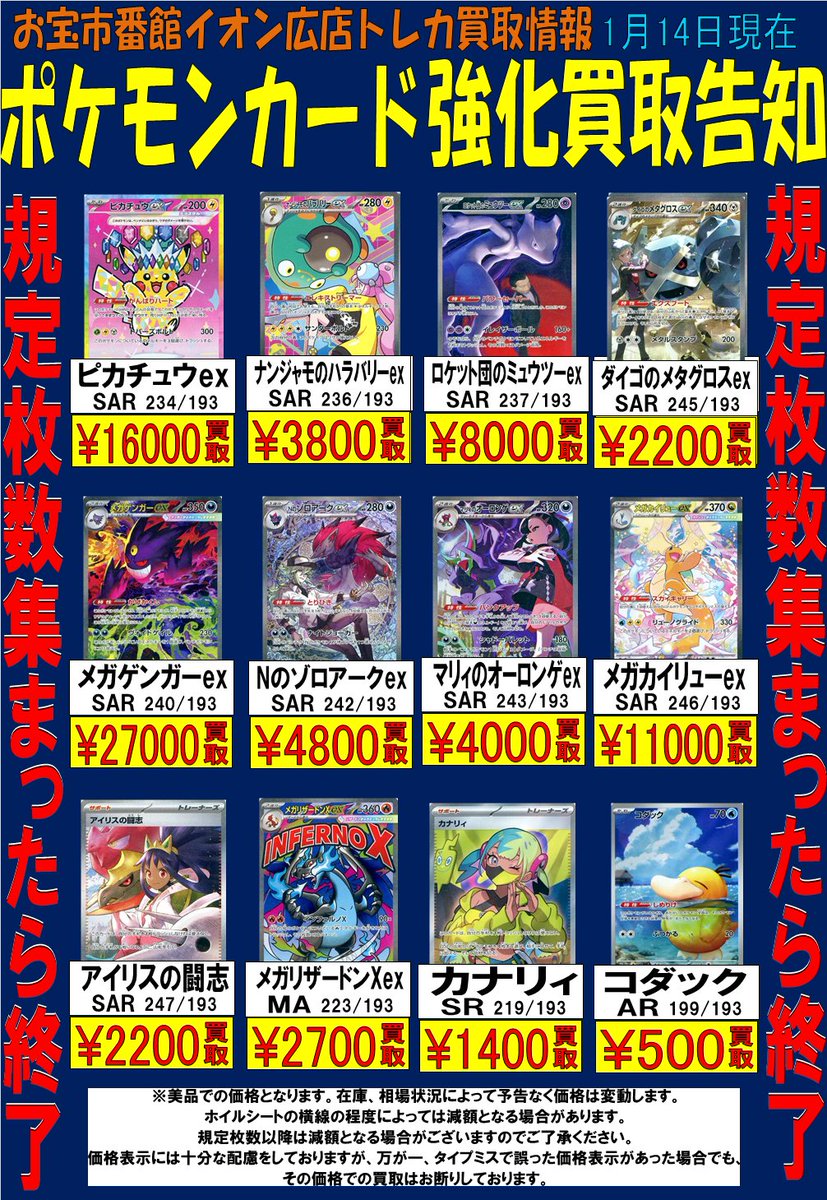ポケモンカード 買取情報!! ロケット団のミュウツーex SAR (237/193
