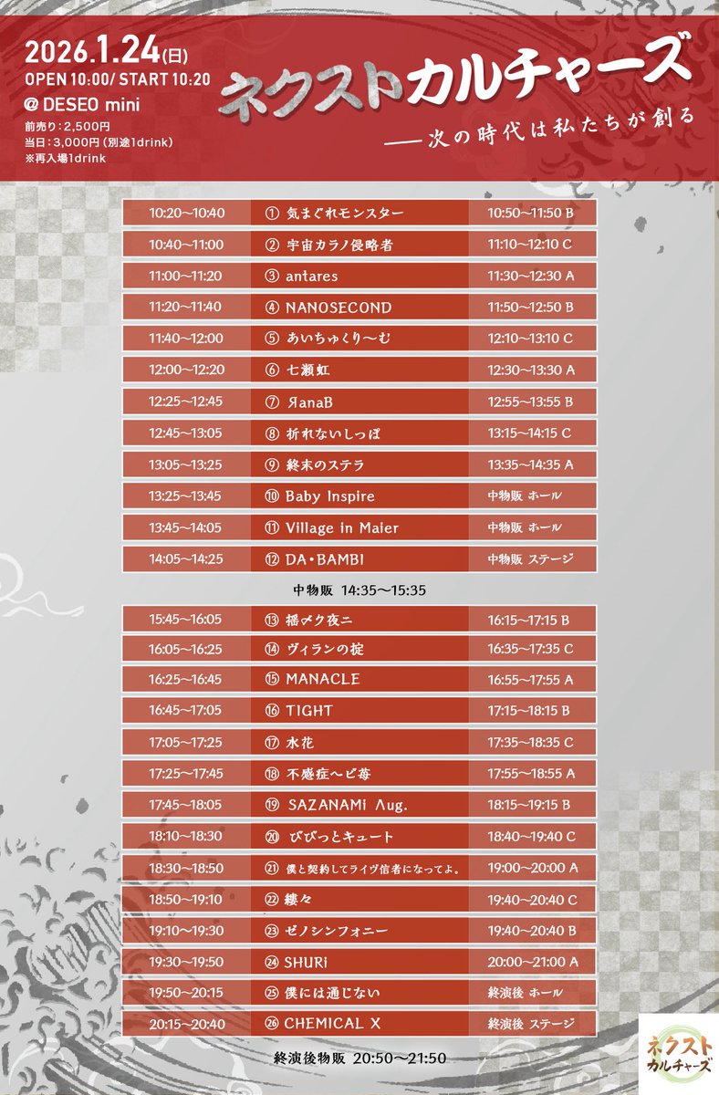 1/24(土)は
「ネクストカルチャーズ」
DESEO mini
寒さを“熱量”で吹き飛ばせ❕
熱きライブを共に🔥

🎫前売りチケット発売スタート‼︎⬇️
tiget.net/events/456789