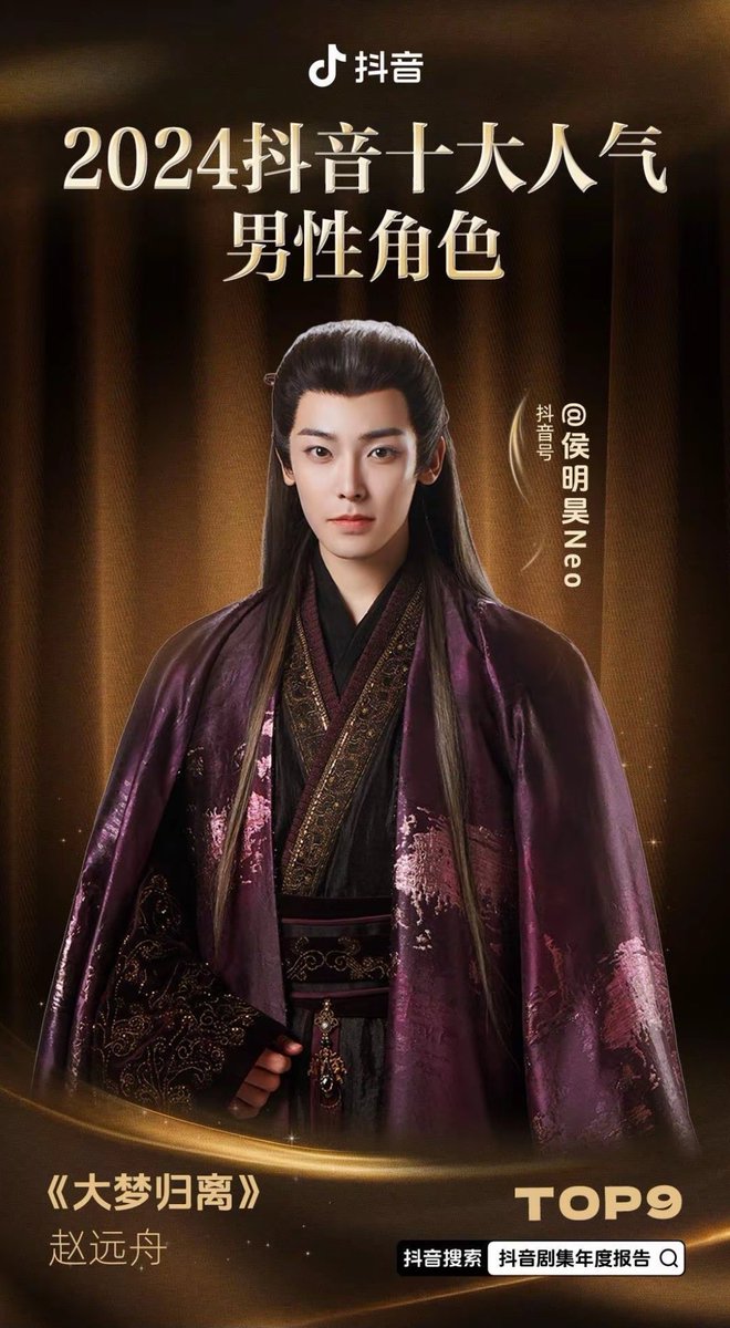 brightho97's tweet image. Congratulations Hou Minghao, last year for Zhao Yuanzhou and this year for Ji Bozai, one of top ten most popular male characters in Douyin 👏 #HouMinghao