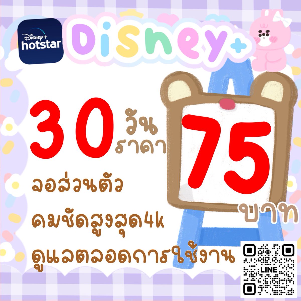 🍅 โปร1.1 Disney+30 วัน 🍅

📍— จอละ 75฿ [ราคาปกติ 90฿]

˖ รี = รับโปร
˖ จอส่วนตัว,แพคเกจ4k
˖ ดูtv,pc ได้ไม่บวกเพิ่ม
👛-° ทักไลน์ตอบไว : lin.ee/067lIYb

#หารดิสนีย์พลัส #หารดิสนีย์พลัสราคาถูก #ดิสนีย์พลัสราคาถูก #หารdisneyplus #หารdisney #หารdisneyราคาถูก