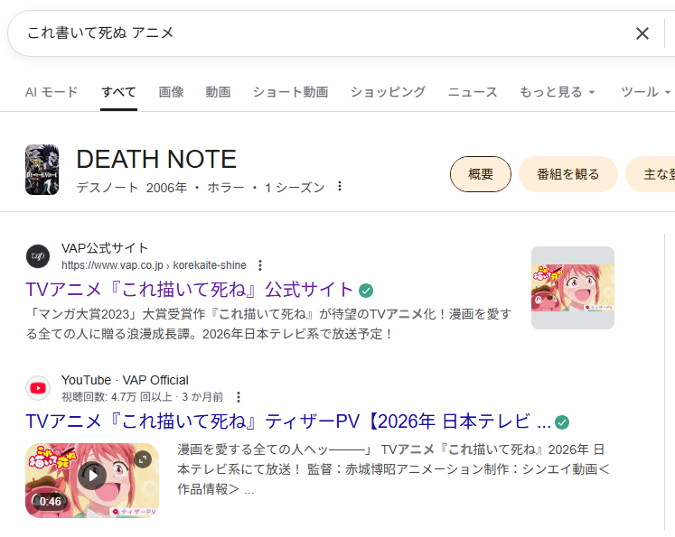 「これ描いて死ね」のアニメっていつ頃だっけ？
って検索したらデスノートが引っかかった