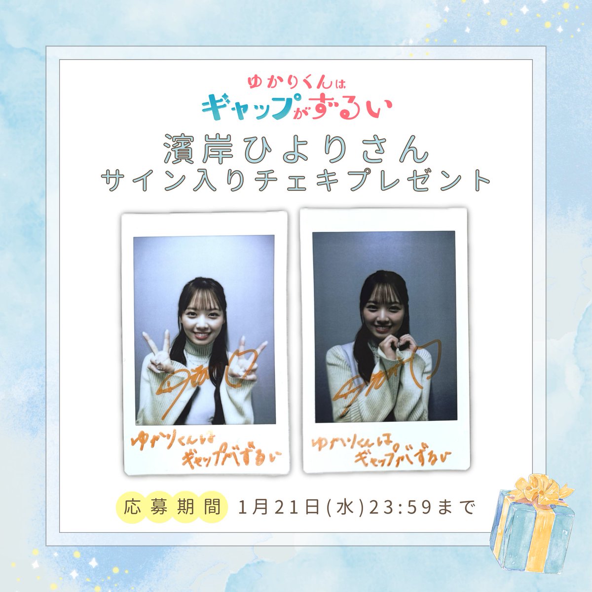 濱岸ひより staff【公式】 (@hiyotan_staff) / Posts / X