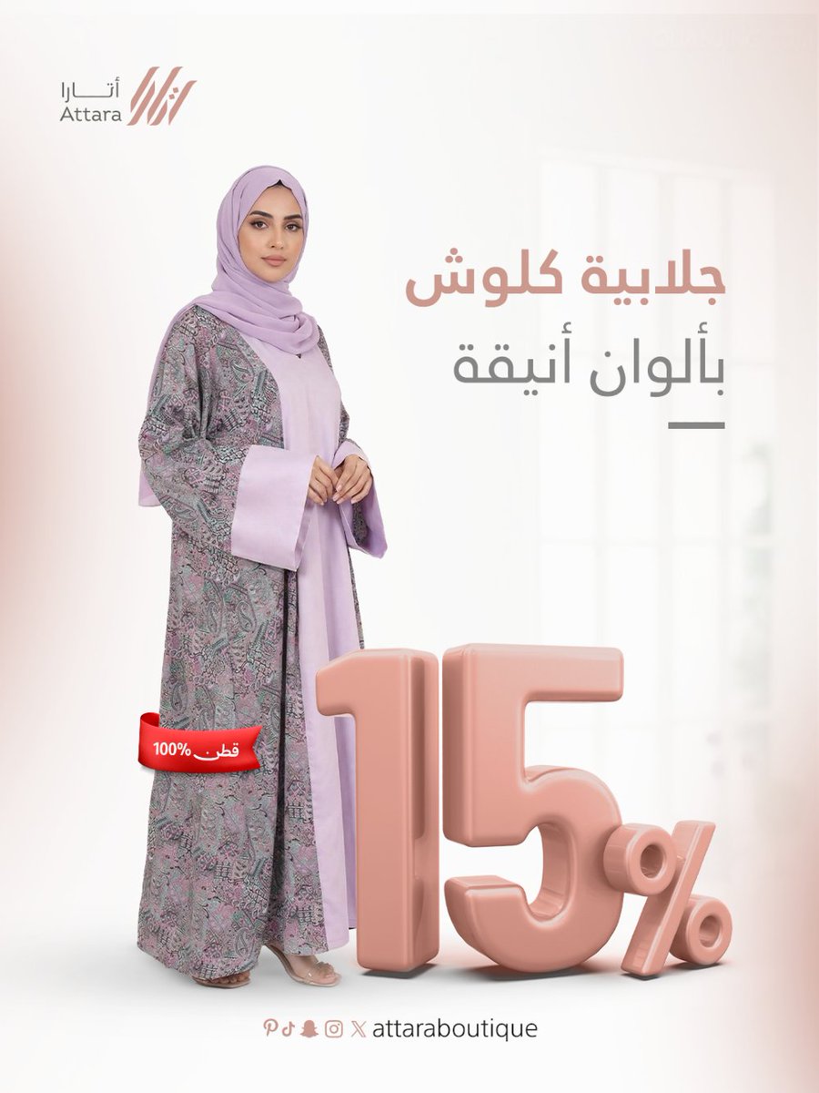 attaraboutique's tweet image. جلابية كلوش من أتارا بوتيك تجمع بين الأناقة والراحة بخامة قطنية 100٪ وتصميم يجمع بين السادة والنقوشات بتناغم راقٍ يمنحك حضوراً مميزاً في كل يوم.

اطلبيها الان

#اتارا_بوتيك #جلابيات #جلابية_قطن