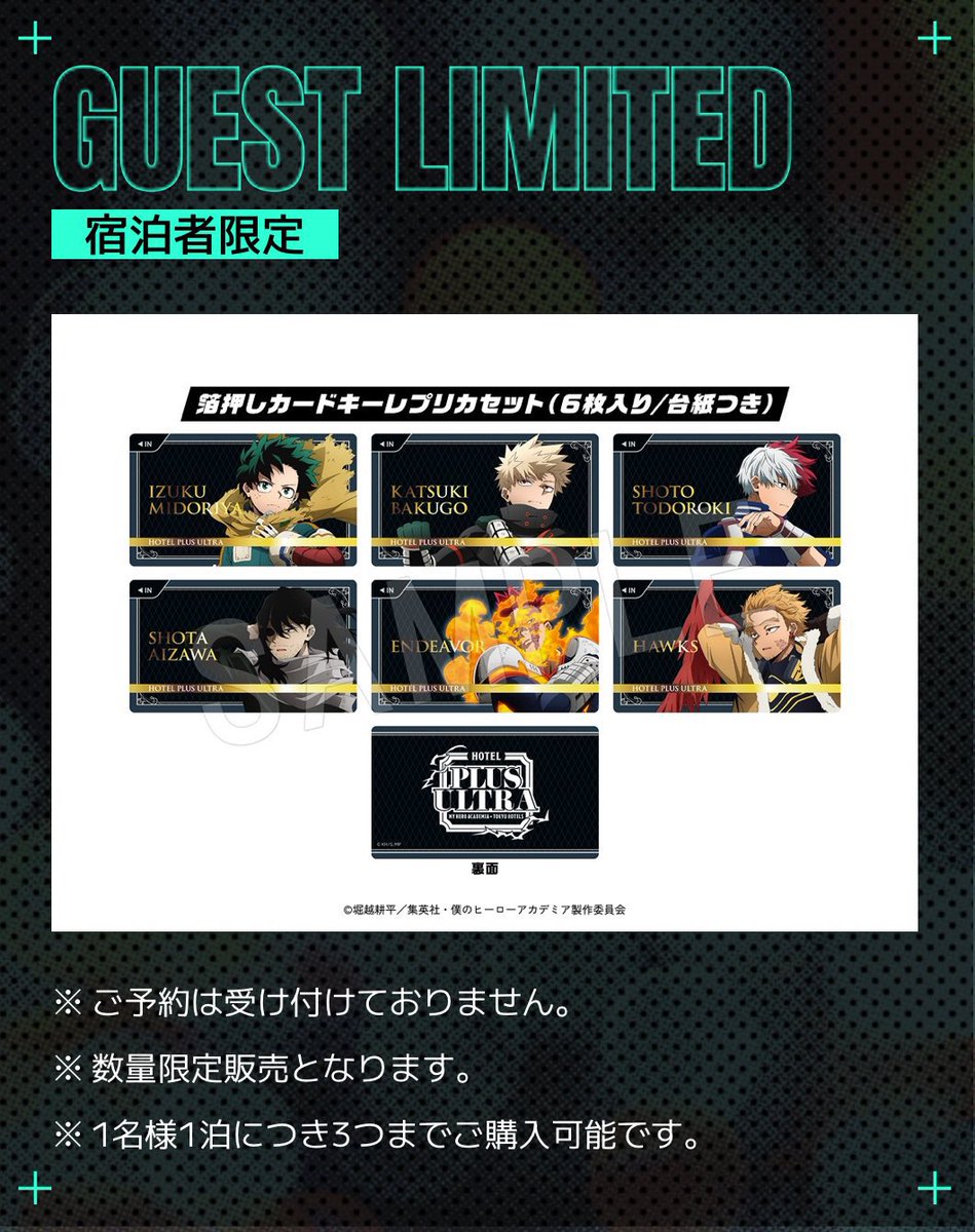 僕のヒーローアカデミア × 東急グループ 【 ホテルコラボ / 宿泊特典