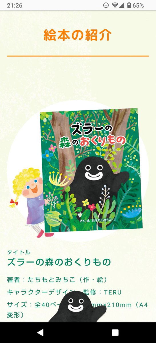 ズラーの絵本イベントサイト、絵本の紹介はあるのにズラーが何なのかの紹介が何もなくて笑ったｗｗｗ

zura20th.jp