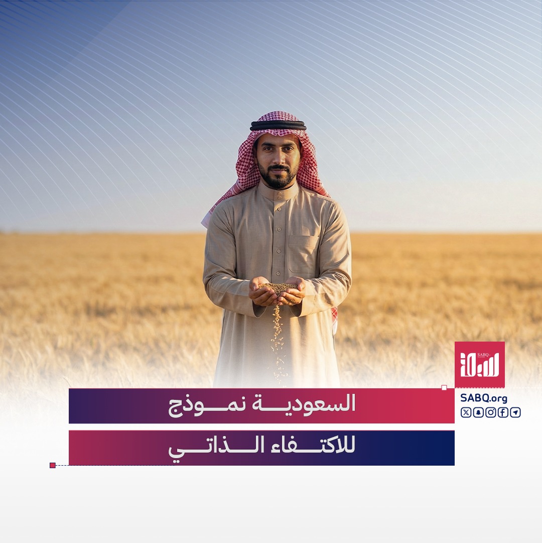 تسير السعودية بخطوات واثقة في طريق تحقيق الاكتفاء الذاتي.. تقرير الهيئة العامة للإحصاء يبرز مؤشرات تدلل على نجاح المملكة في هذا الجانب 