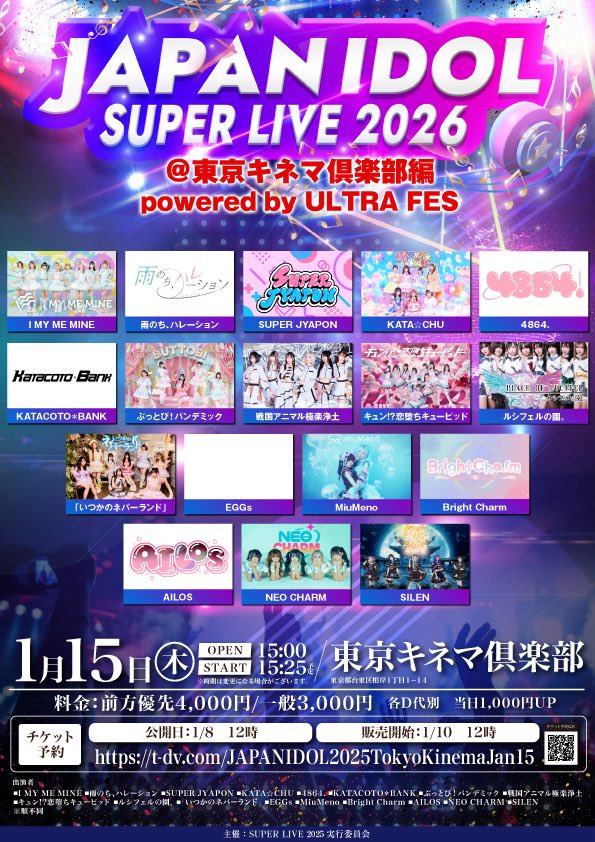 🌧️明日のライブはこちら☀️ 1/15(木) JAPAN IDOL SUPER LIVE2026
