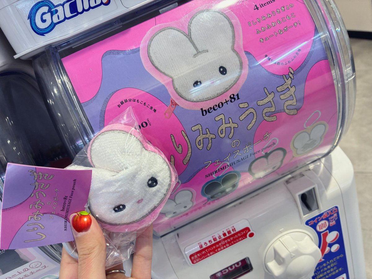 しりみみうさぎのポーチガチャした☺️💕 かわいー！