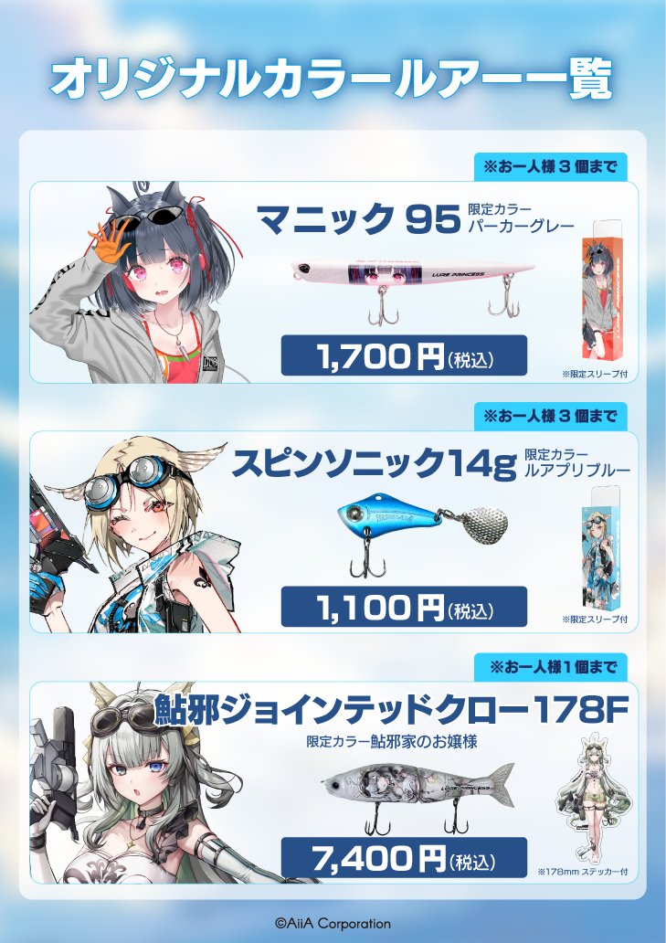 ルアプリ釣りフェス2026情報③】 当日はルアプリのオリカラルアーを