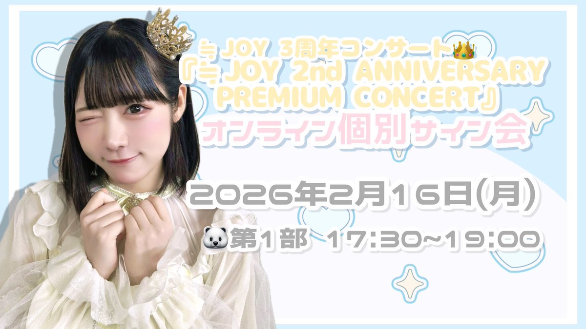 映像商品『≒JOY 3周年コンサート「≒JOY 3rd ANNIVERSARY PREMIUM