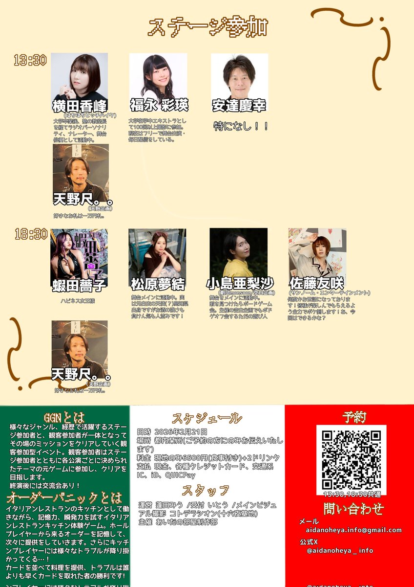 【追加出演情報】
18:30回に
佐藤友咲(サンノーム・エンターテインメント)さん出演決定！
今回も大ボケ担当となるのか! ならないのか!

アフタートーク内簡単な進行をいただきますが、いかに…!?

ご来場お待ちしております

ご予約docs.google.com/forms/d/e/1FAI…