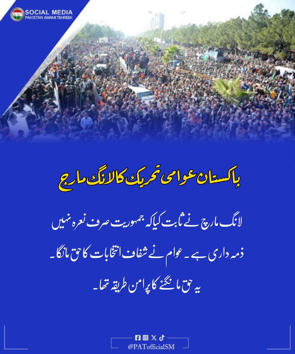 AbdulFaroo20411's tweet image. #PATLongMarch2013 @TahirulQadri @PATofficialSM @TMQCP