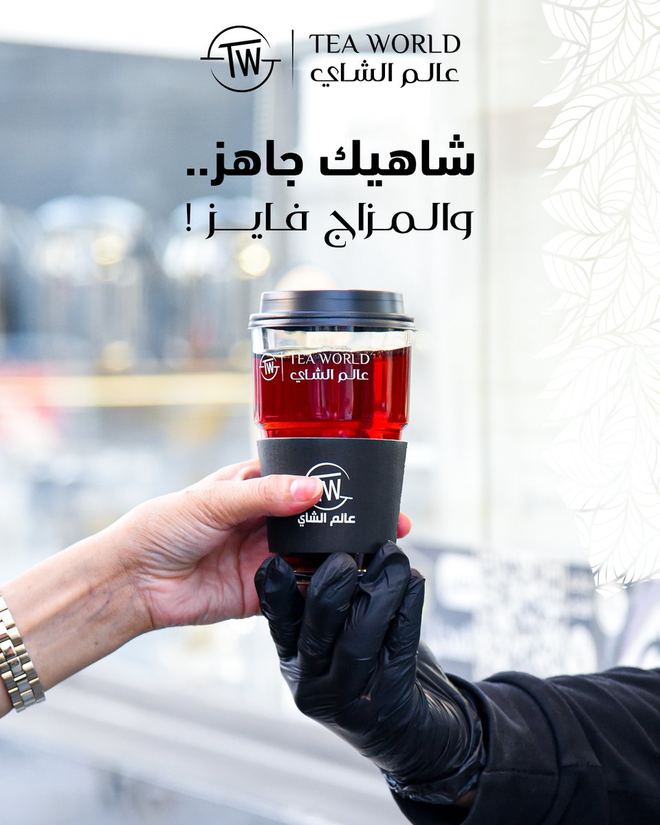 عالم الشاي tweet media