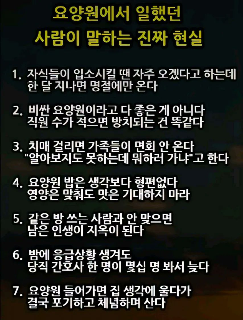 요양원 현실... 너무 슬프다...